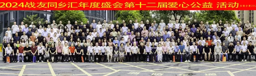 7月26日举办！2025战友同乡汇年会预告通知