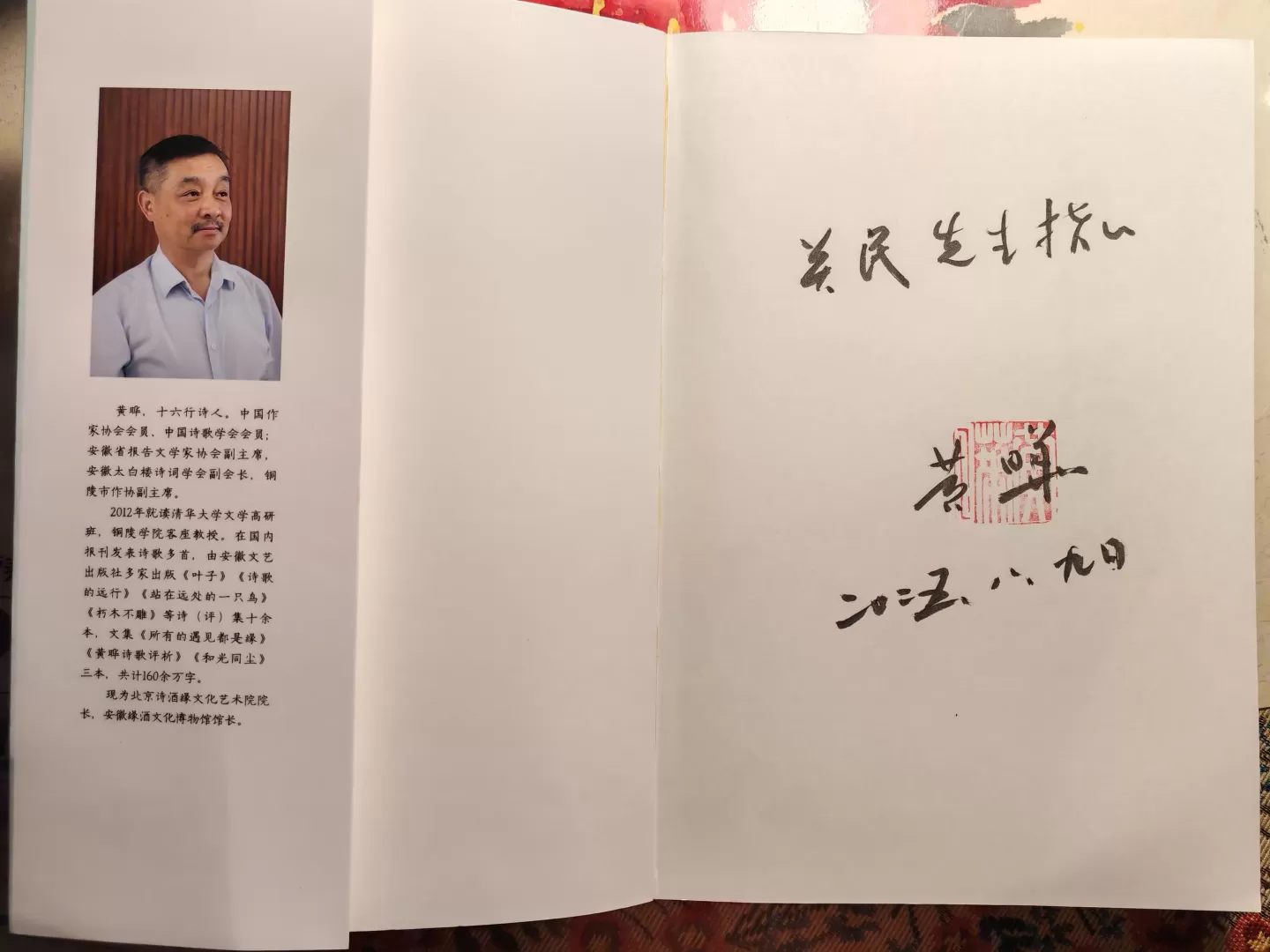 “是我”与“自我”的哲学思辩——诗人黄晔《我依然自我》的核心解读