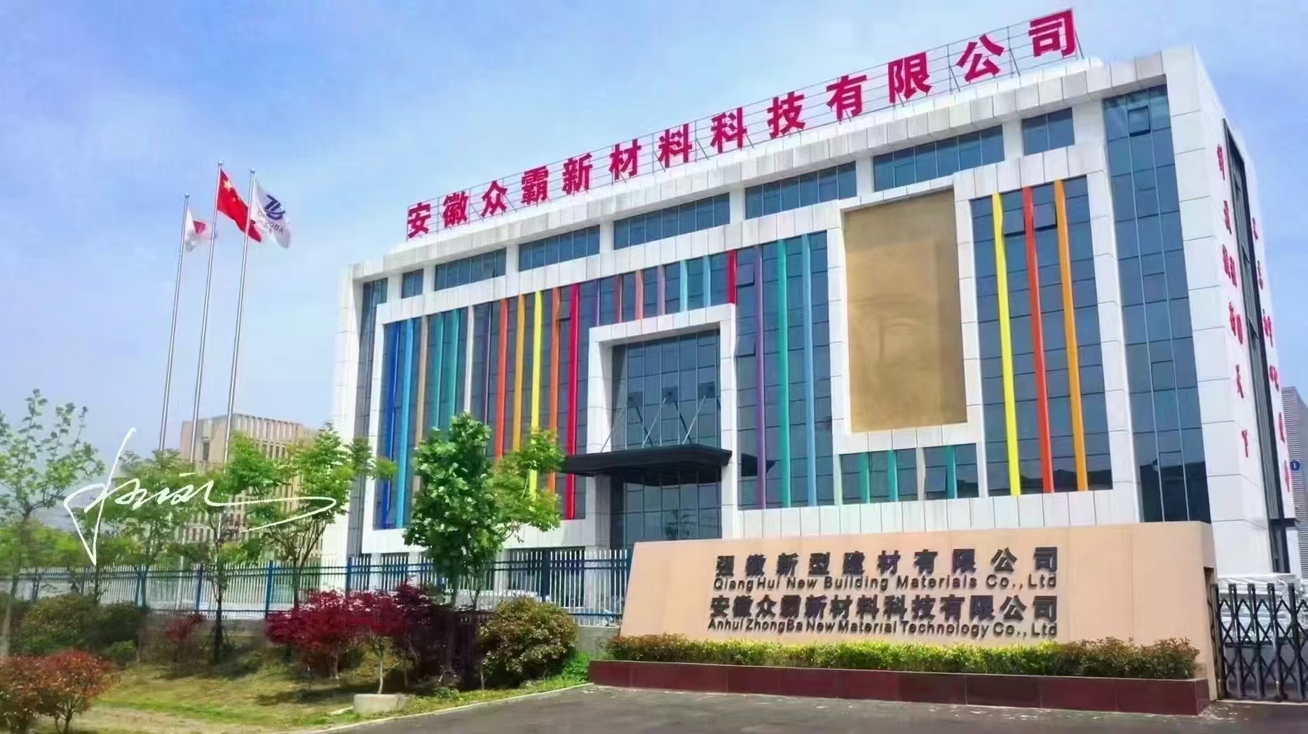 2025淮南企业百强榜单揭晓，强徽、众霸知名企业荣耀上榜