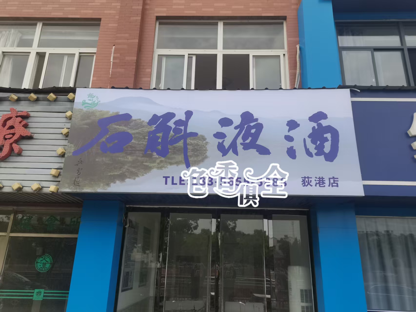 石斛酒：传统酿造与养生文化的完美结合