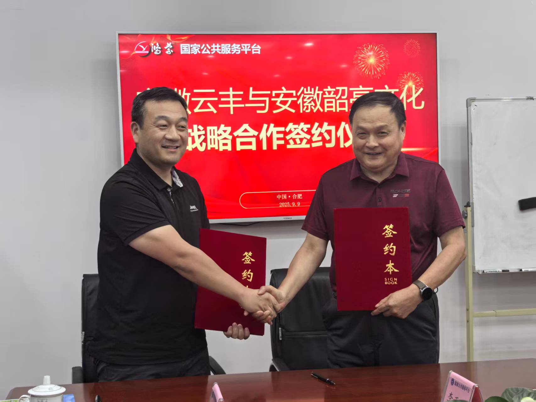 安徽云丰与安徽韶亮文化战略合作签约仪式圆满举行
